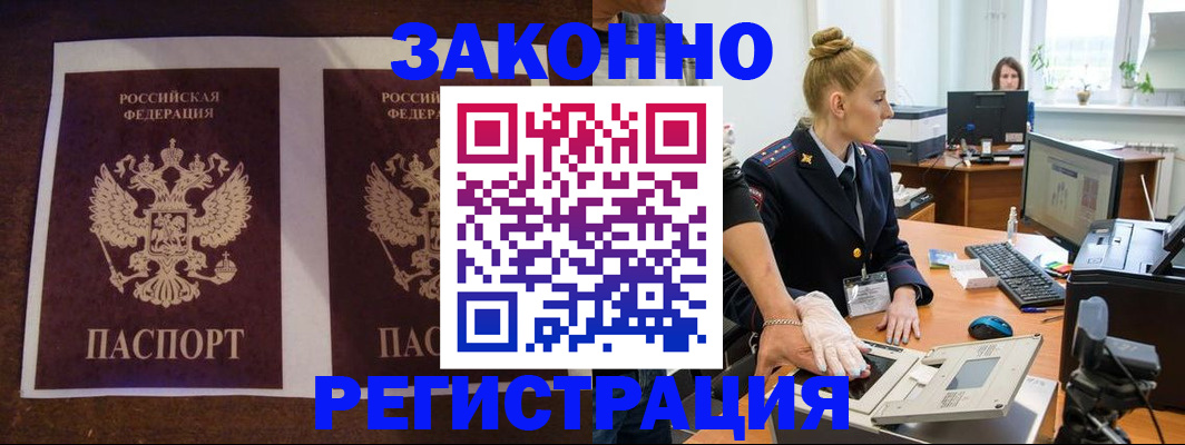 прописка в Коврове