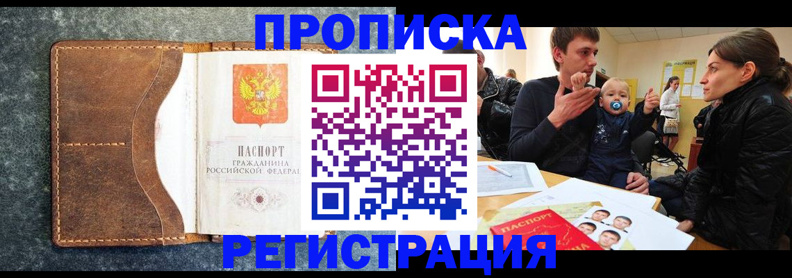временная регистрация недорого в Коврове